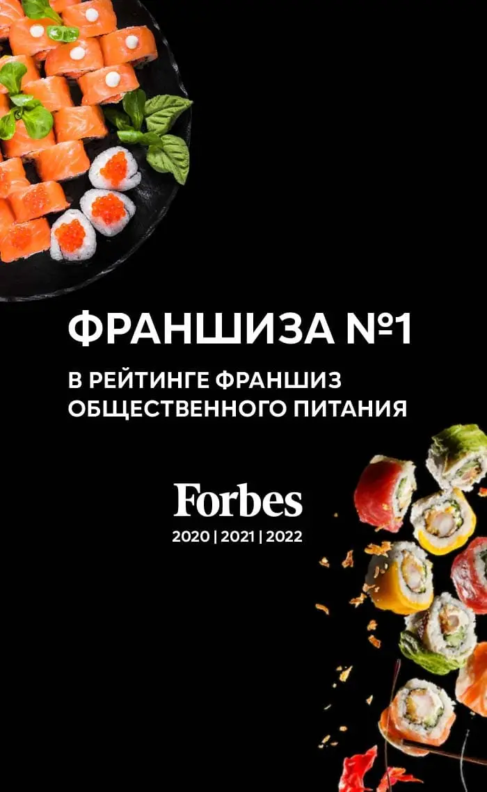 🍣 Франшиза Суши-Маркет - магазин суши и роллов с доставкой